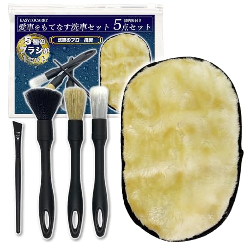 ムートングローブ 5種類 セット 【EASYTOCARRY】洗車ミット 洗車ブラシ 洗車セット ディテール ホイール ボディ用 洗車グッズ カー用品 便利 傷つかない ロング トラック 筆 豚毛 柔らか バイク 車内